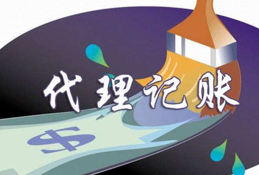 江蘇蘇州相城區(qū)小企業(yè)代理記賬一年多少錢