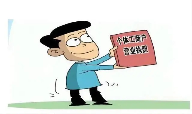 蘇州代辦營(yíng)業(yè)執(zhí)照多少錢(qián)
