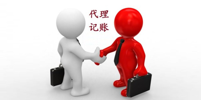 蘇州地區(qū)的代理記賬公司收費(fèi)標(biāo)準(zhǔn)是怎樣的呢?