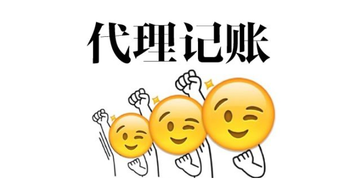 蘇州姑蘇區(qū)代理記賬流程收費標準有哪些？