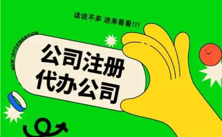 蘇州吳中外資注冊(cè)公司代辦多少錢