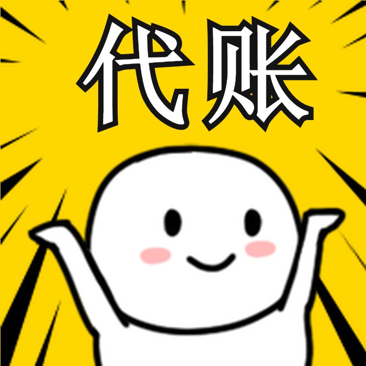 蘇州代理記賬費(fèi)用一般多少錢一個(gè)月