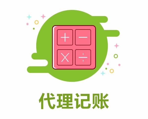 蘇州代辦代理記賬報(bào)稅多少錢