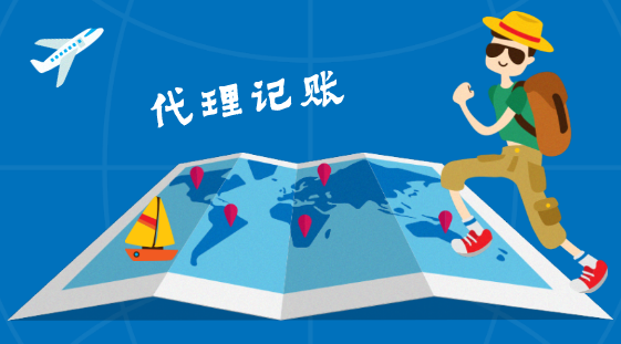 蘇州代理記賬公司收費(fèi)標(biāo)準(zhǔn)