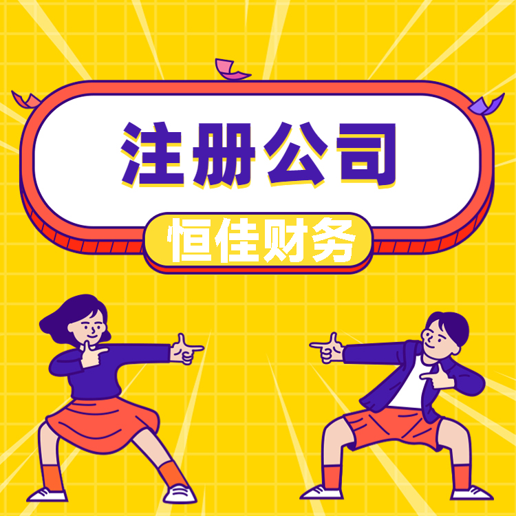 蘇州注冊(cè)公司代辦公司怎么辦理